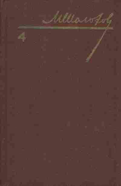 Книга Михаил Шолохов собрание сочинений в восьми томах том 4, 11-707, Баград.рф